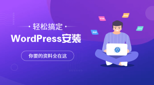 wordpress插件推荐-2023年必备的灵活实用wordpress插件盘点