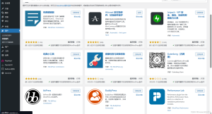 wordpress插件大全-全面了解wordpress所有实用插件