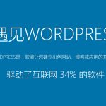 wordpress企业建站教程-如何快速掌握wordpress企业建站技巧